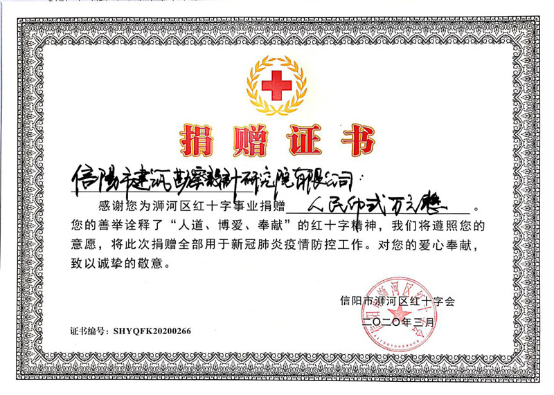 抗疫捐赠证书（赠与�负忧�红十字会人民币两万元整）